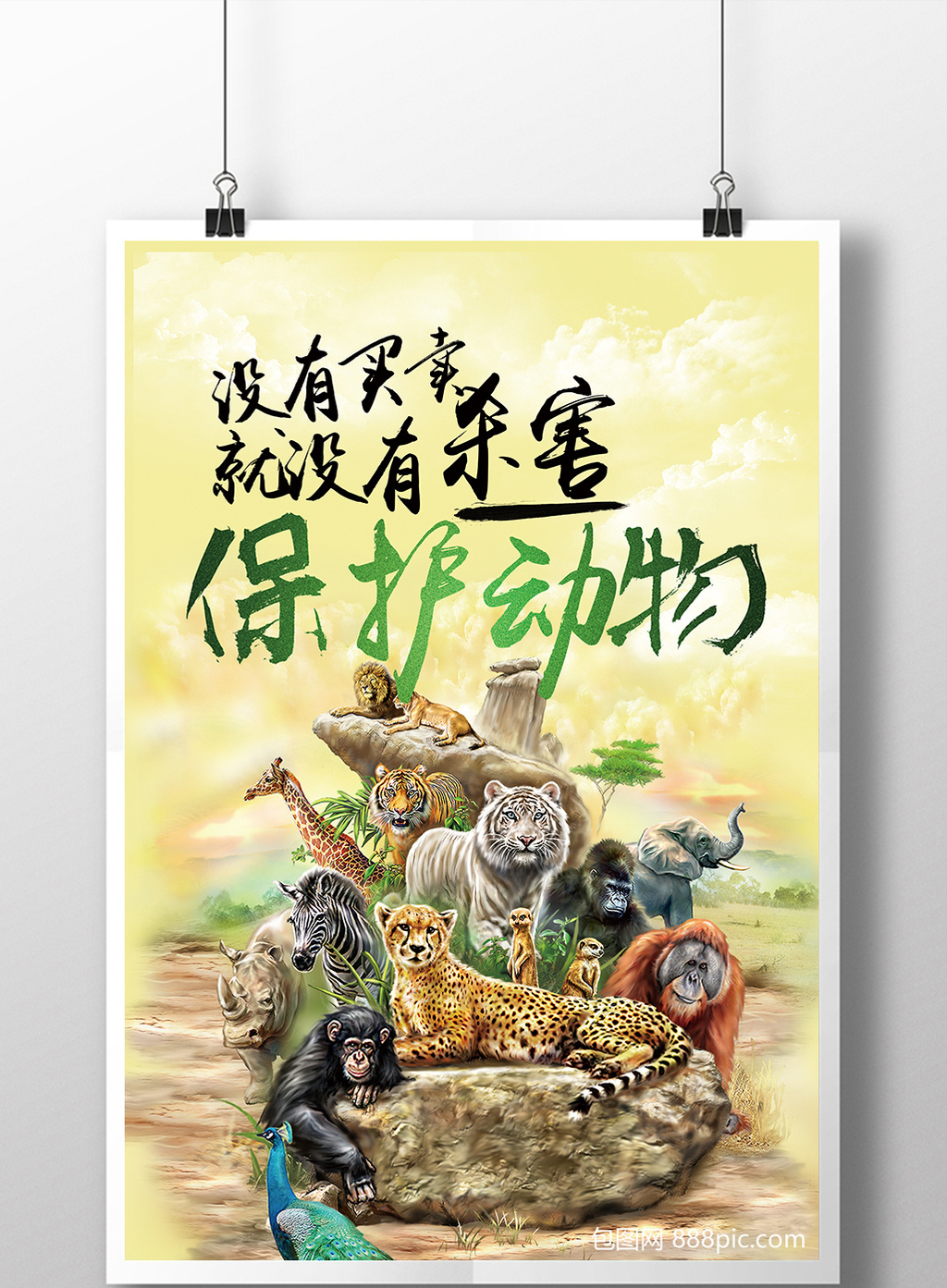 绿色保护野生动物卡通森林动物园海报图片下载 - 觅知网