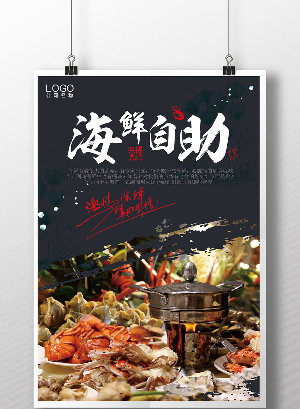 美食海鲜自助餐宣传海报广告