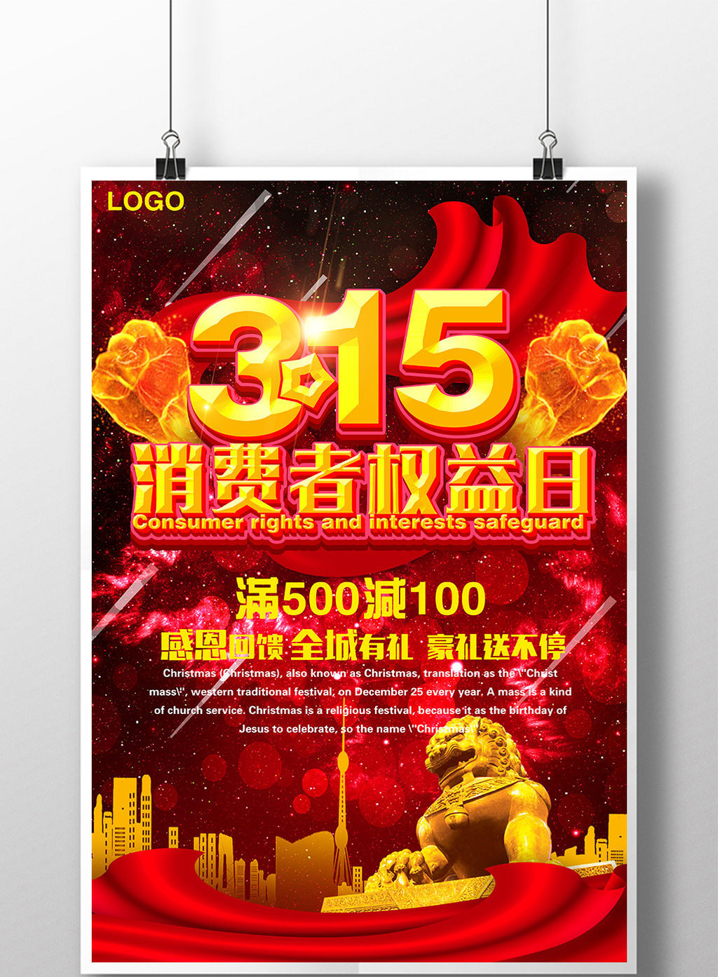 315消费者权益日促销海报psd模板