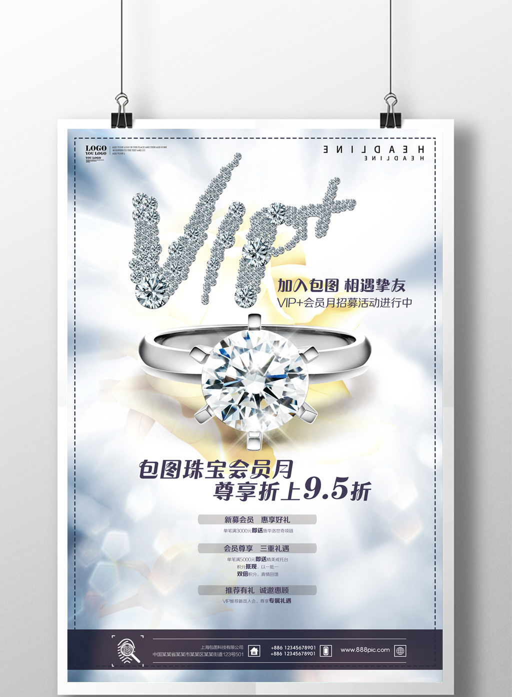 创意珠宝促销活动海报