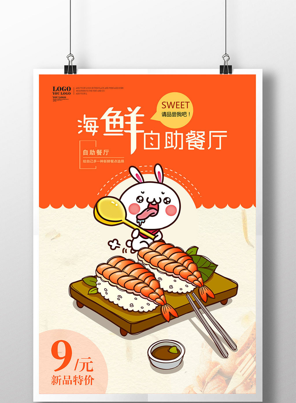 简约时尚海鲜自助餐美食海报美食展板