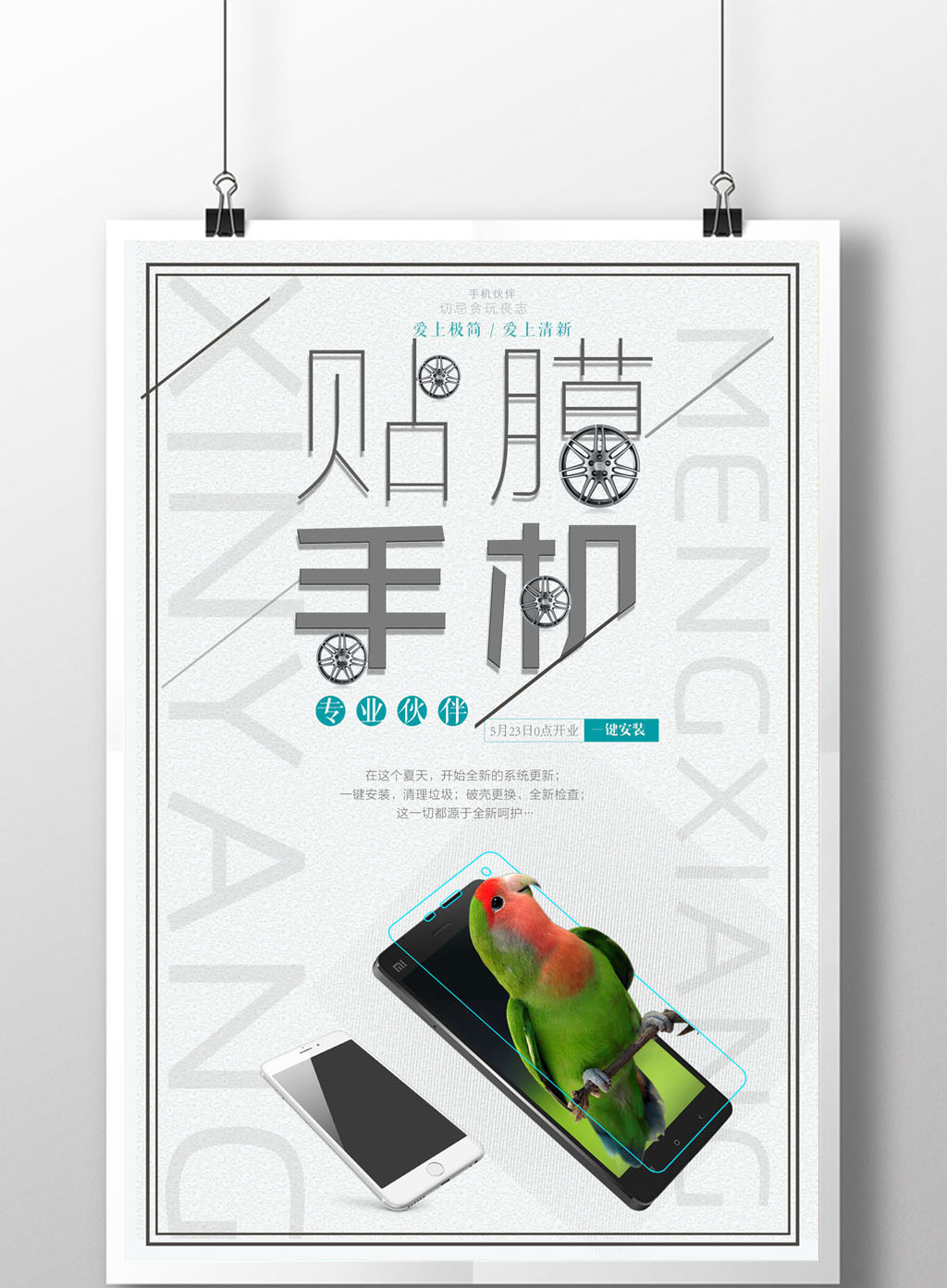 包图 广告设计 海报 【psd】 简约手机贴膜  上传时间2017-07-19 09