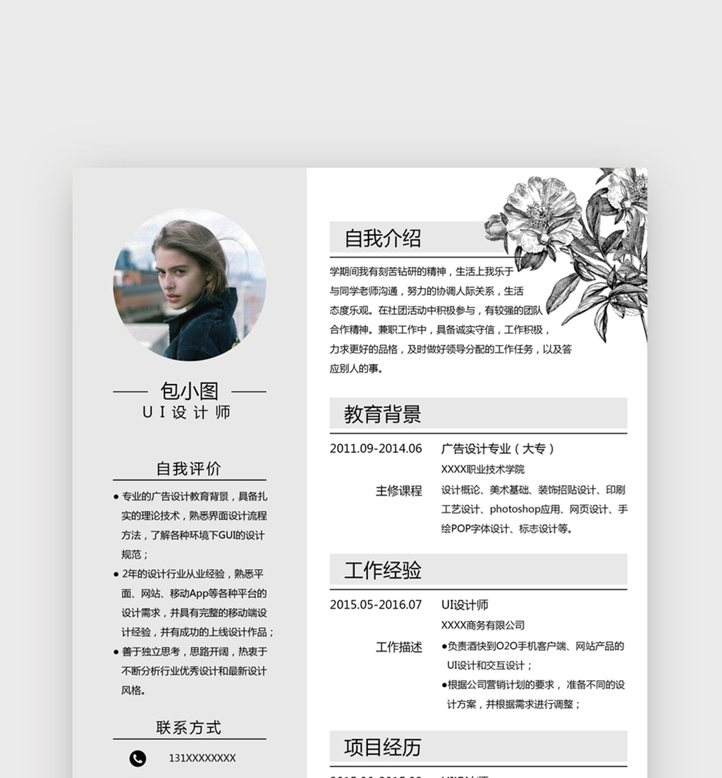 手绘简约风UI设计师Word简历模板高清DOCX