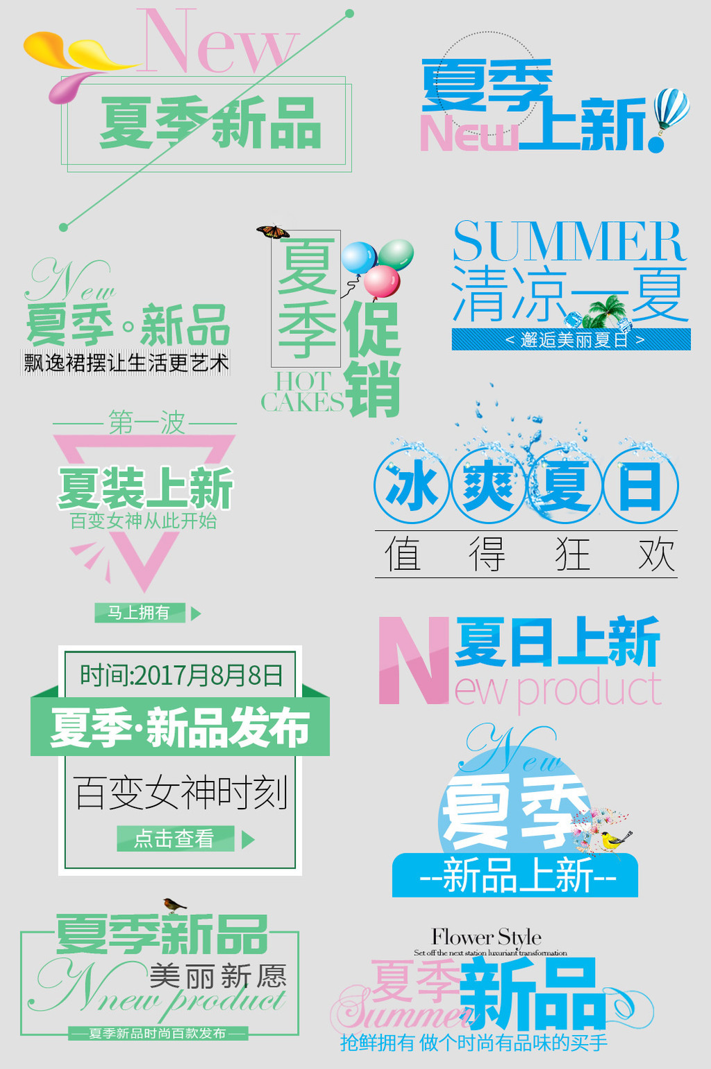 夏季新品清新唯美夏日简约风格文字排版