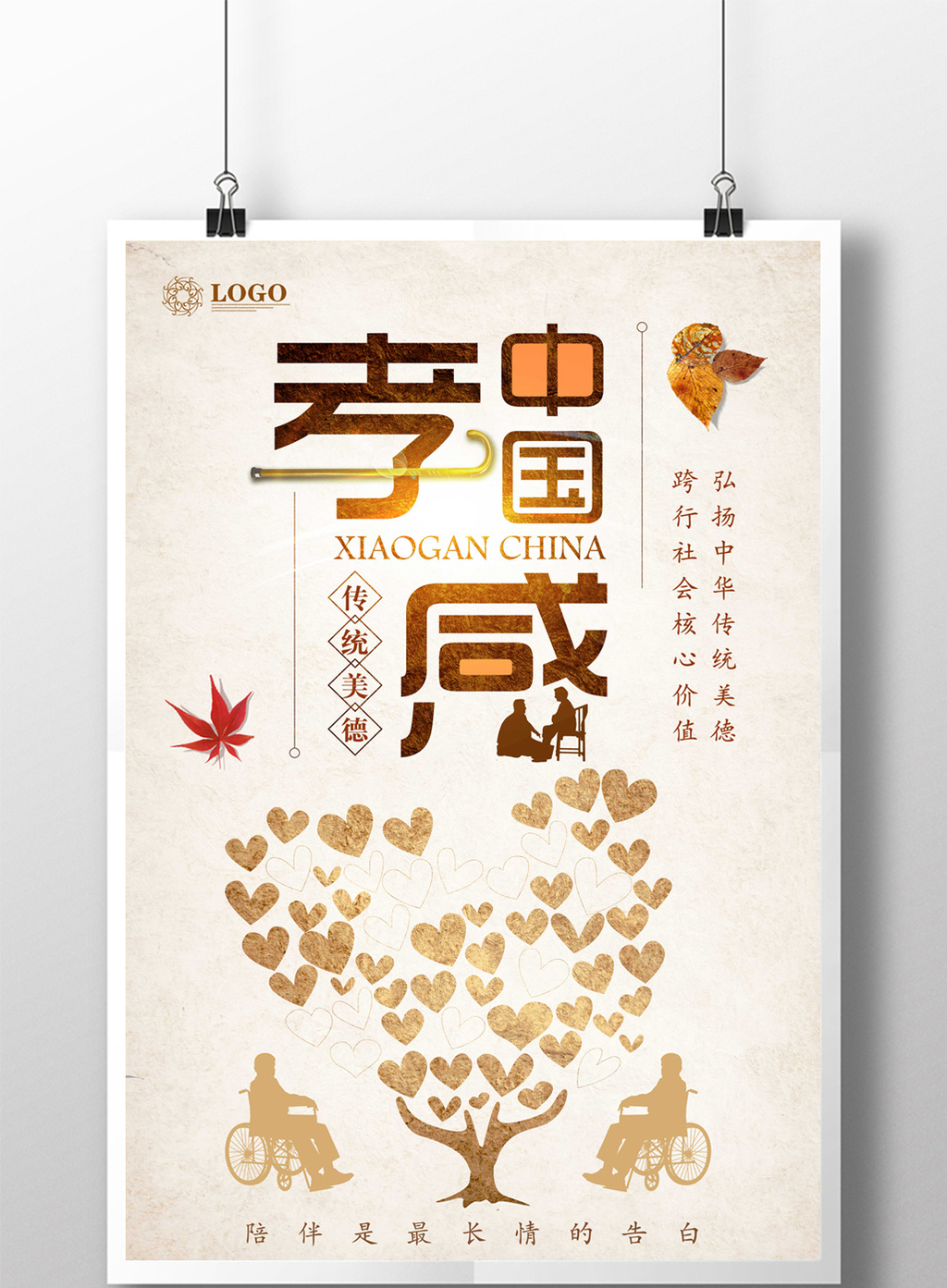 孝感中国传统美德海报