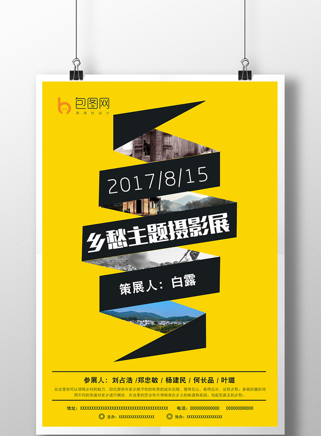 包图 广告设计 海报 > 简约创意乡愁主题摄影作品展海报  上传时间