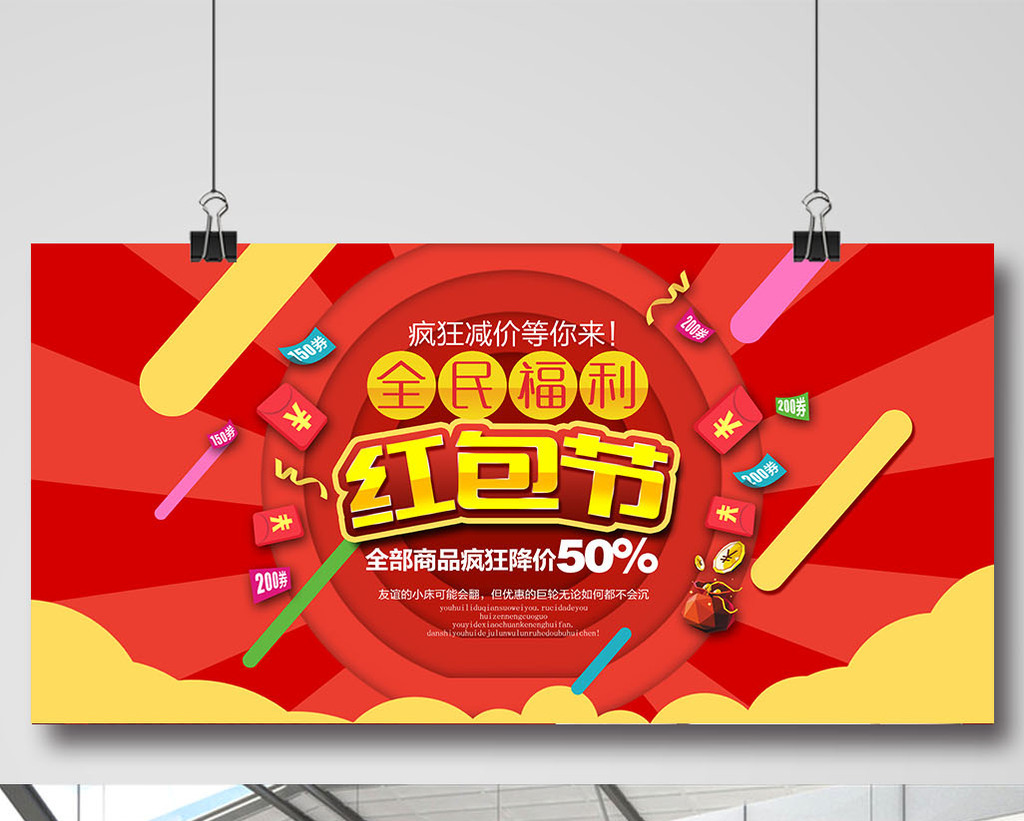 全民福利红包节送红包促销