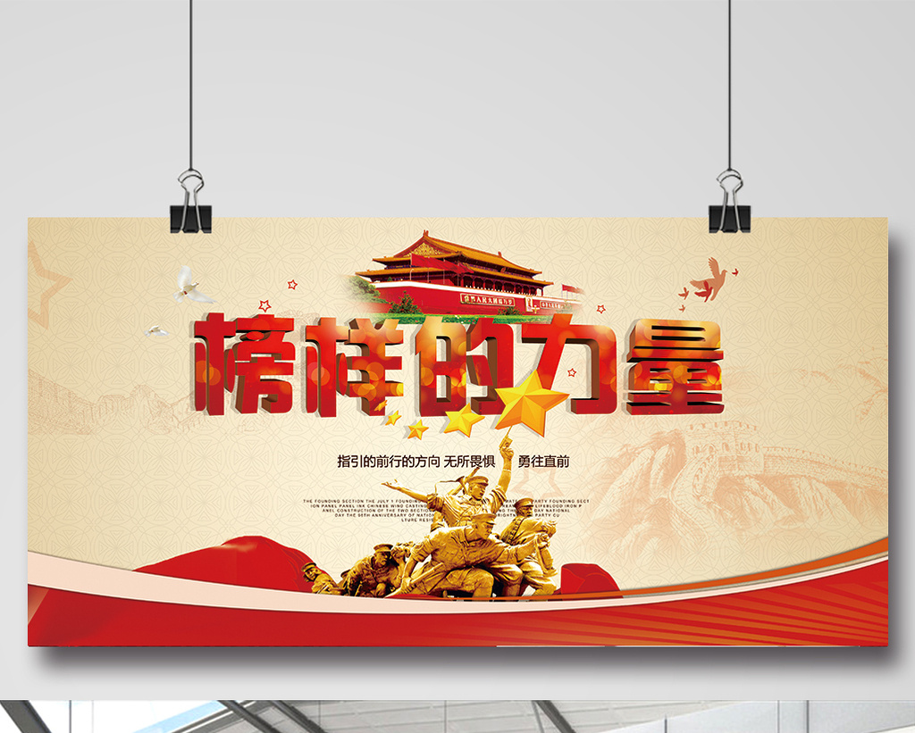 中国党建榜样力量展板