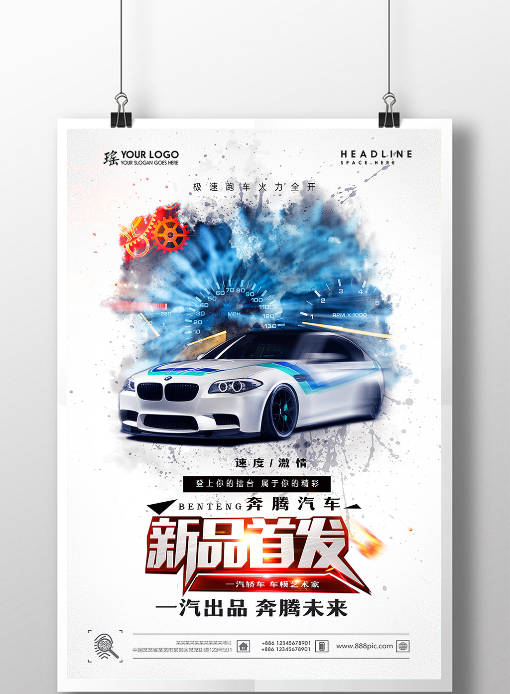 汽车产品促销主题海报