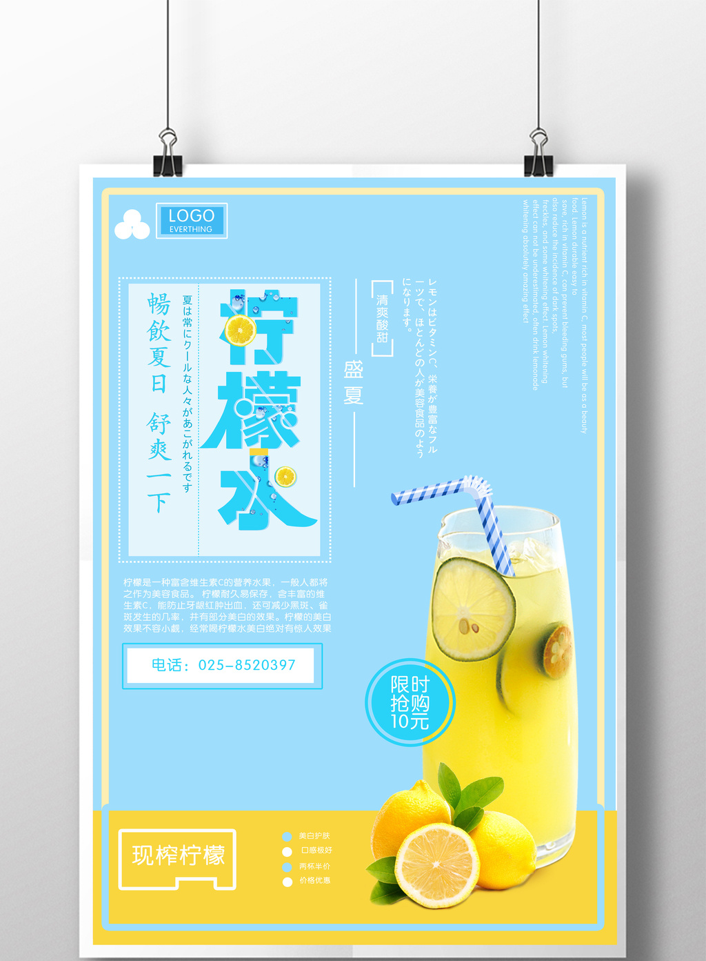 海报 【psd】 小清新果汁饮料创意促销海报  所属分类: 广告设计 所属