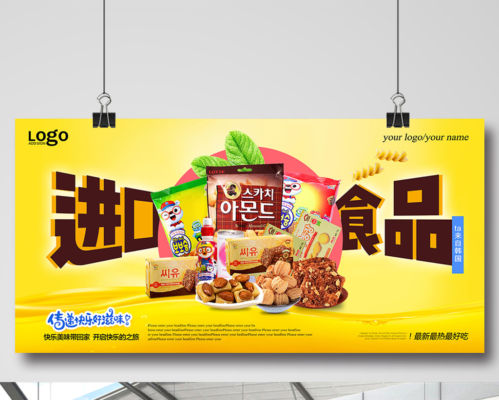 动感进口食品宣传【海报下载】-包图网