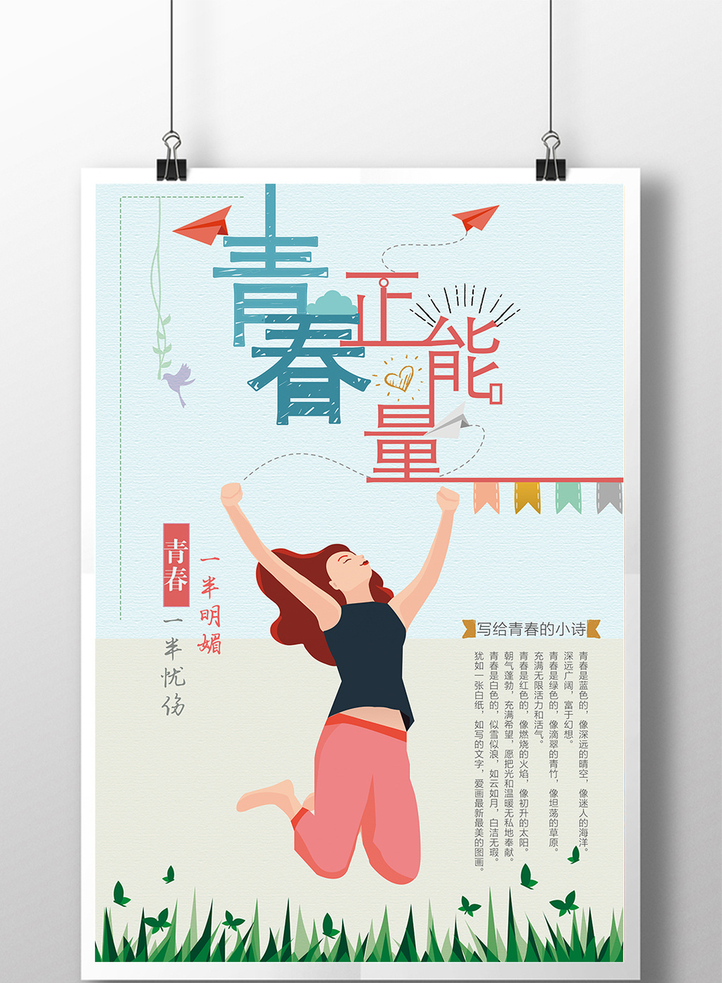 行动正能量早安企业文化海报PSD广告设计素材海报模板免费下载-享设计