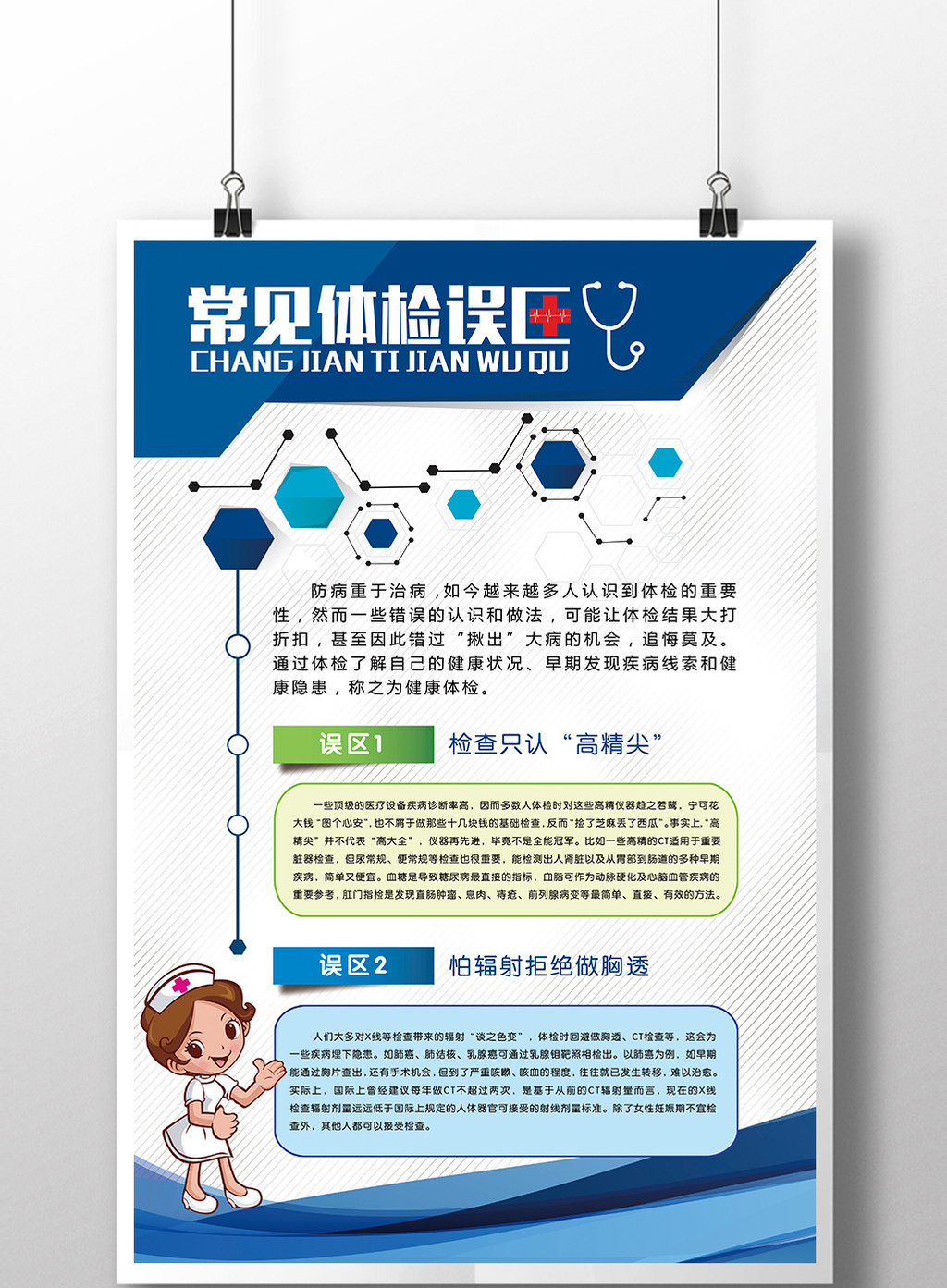 健康体检体检须知宣传海报模板