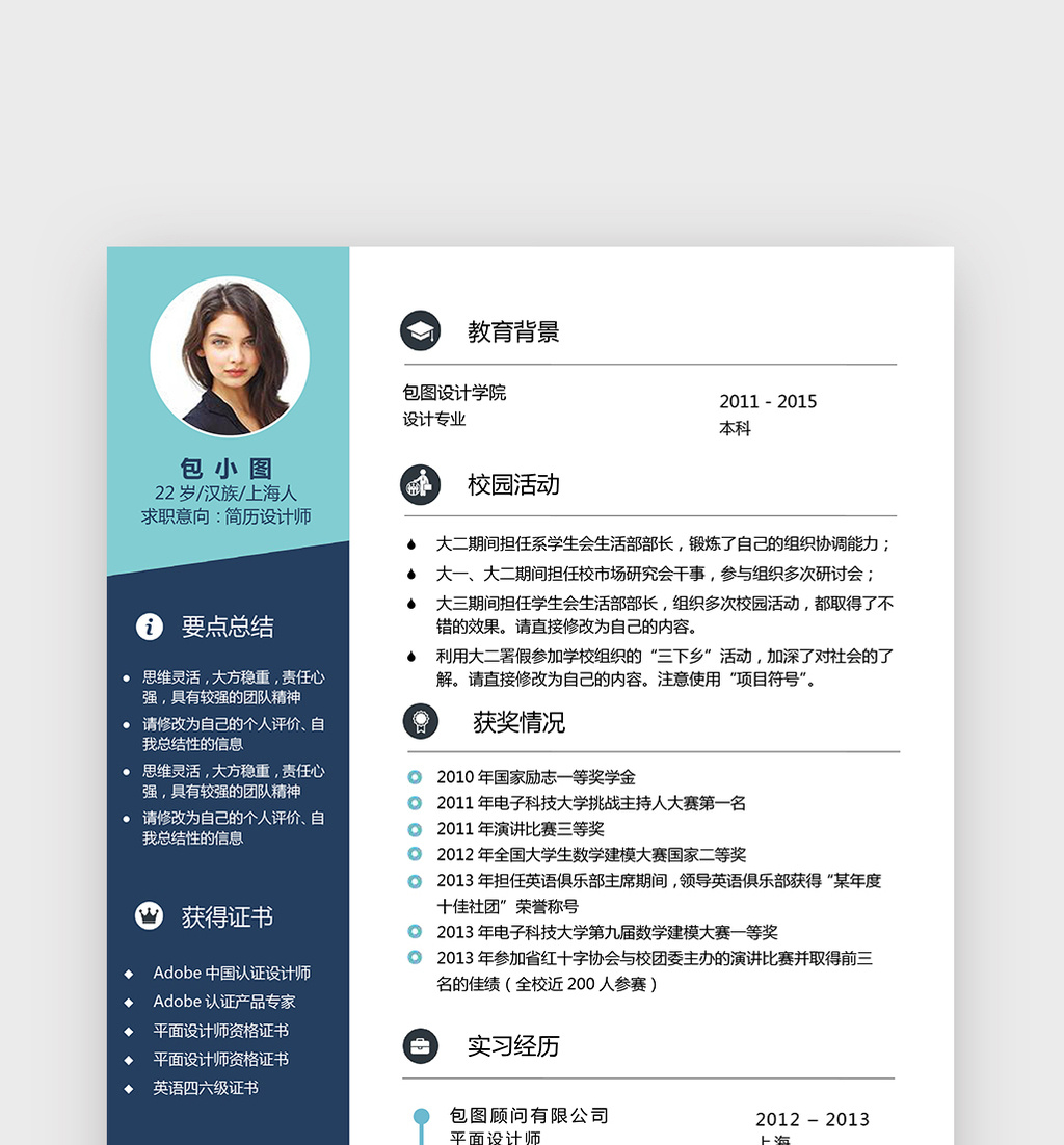 word简历模板制作