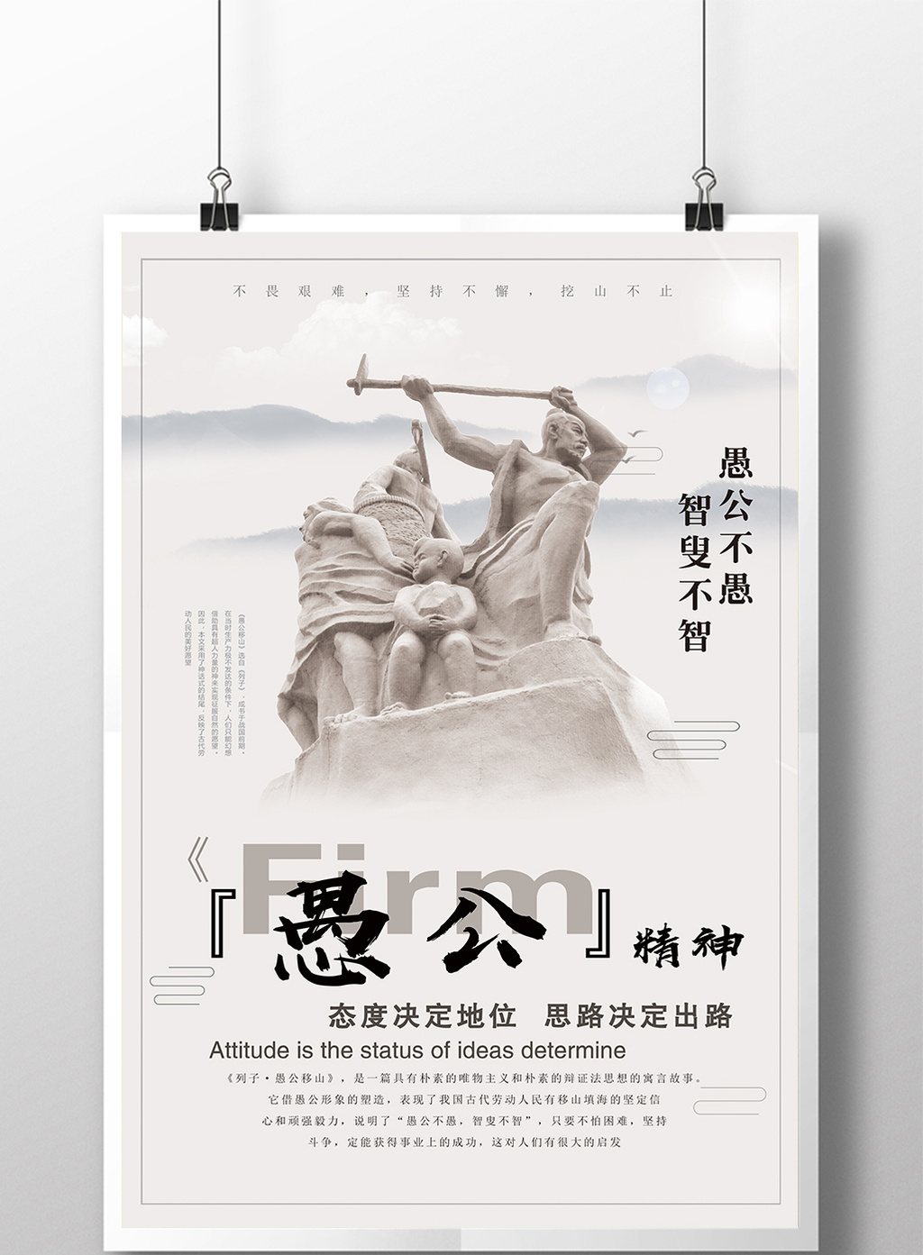 人物画像及字体仅供参考 包图网提供精美好看的中国风愚公移山励志