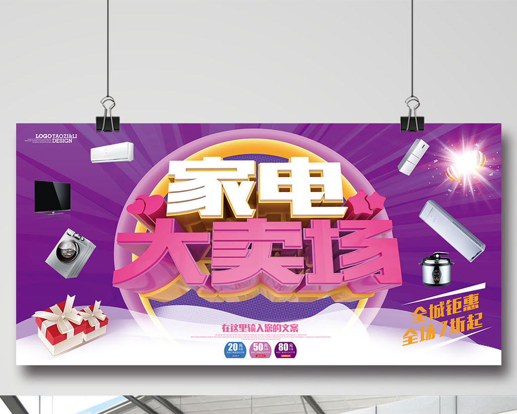 家电卖场宣传海报展板dm单页