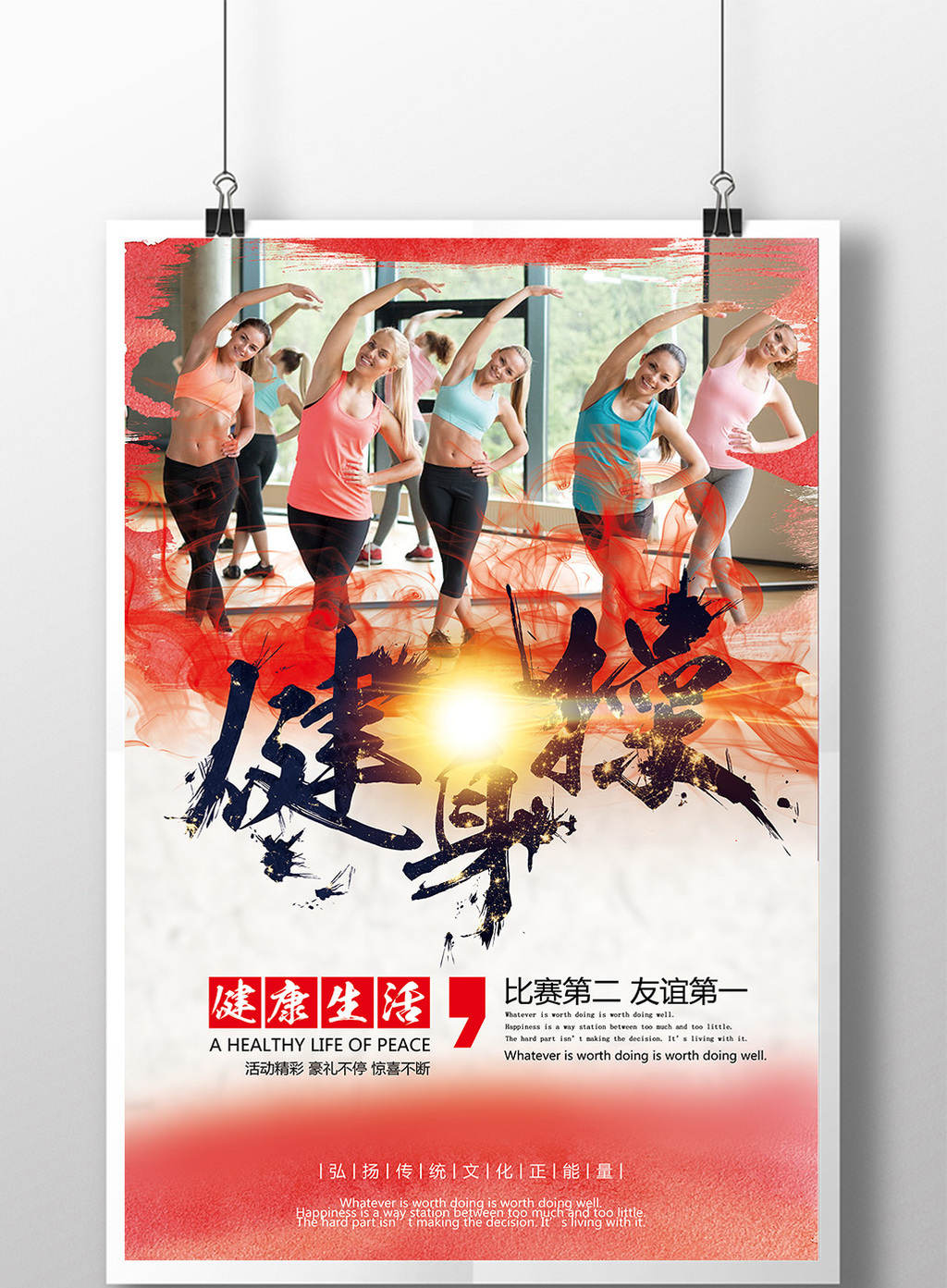 女子健身操广场舞有氧操海报下载_【包图网】