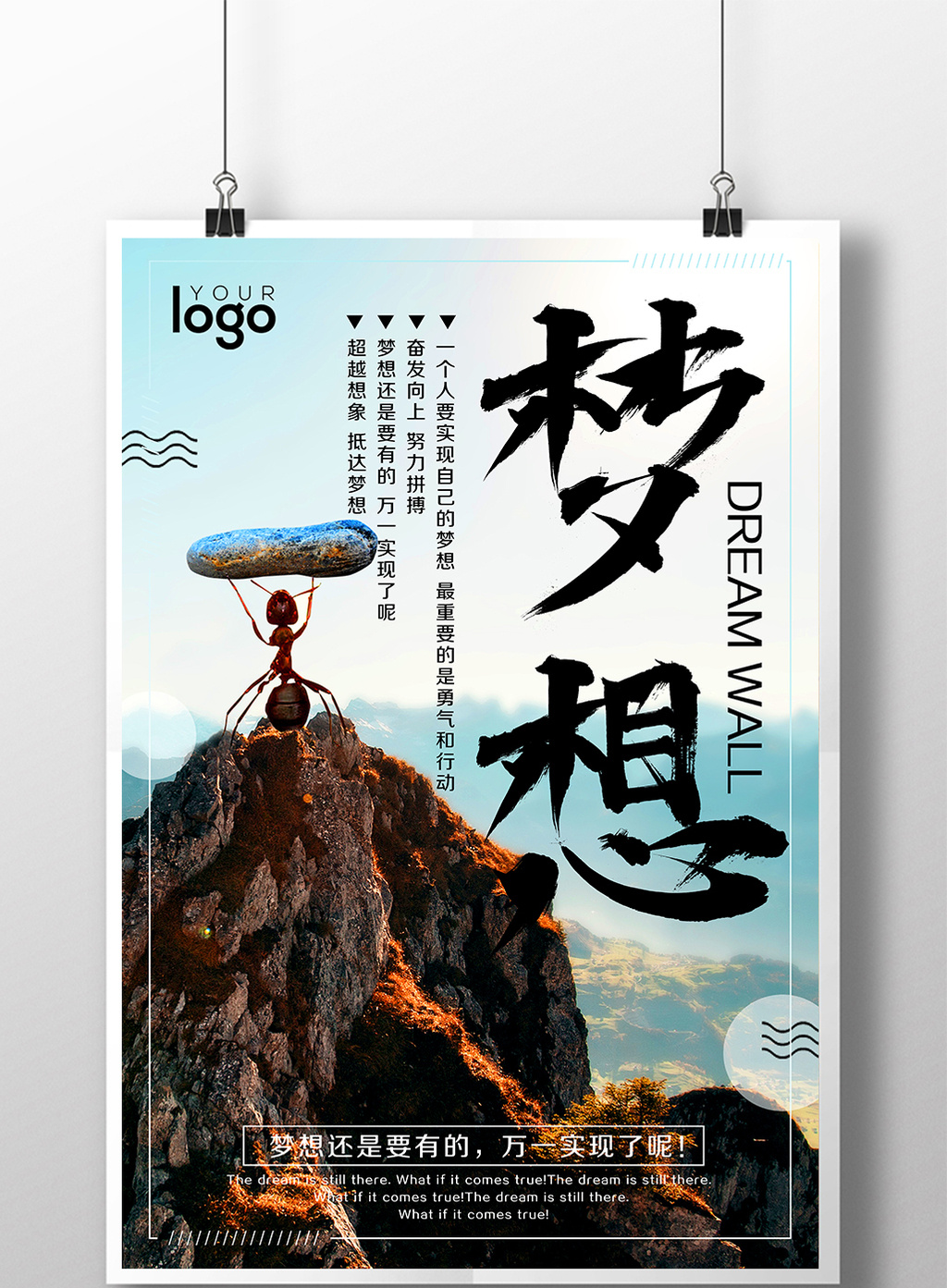 梦想正能量企业励志海报