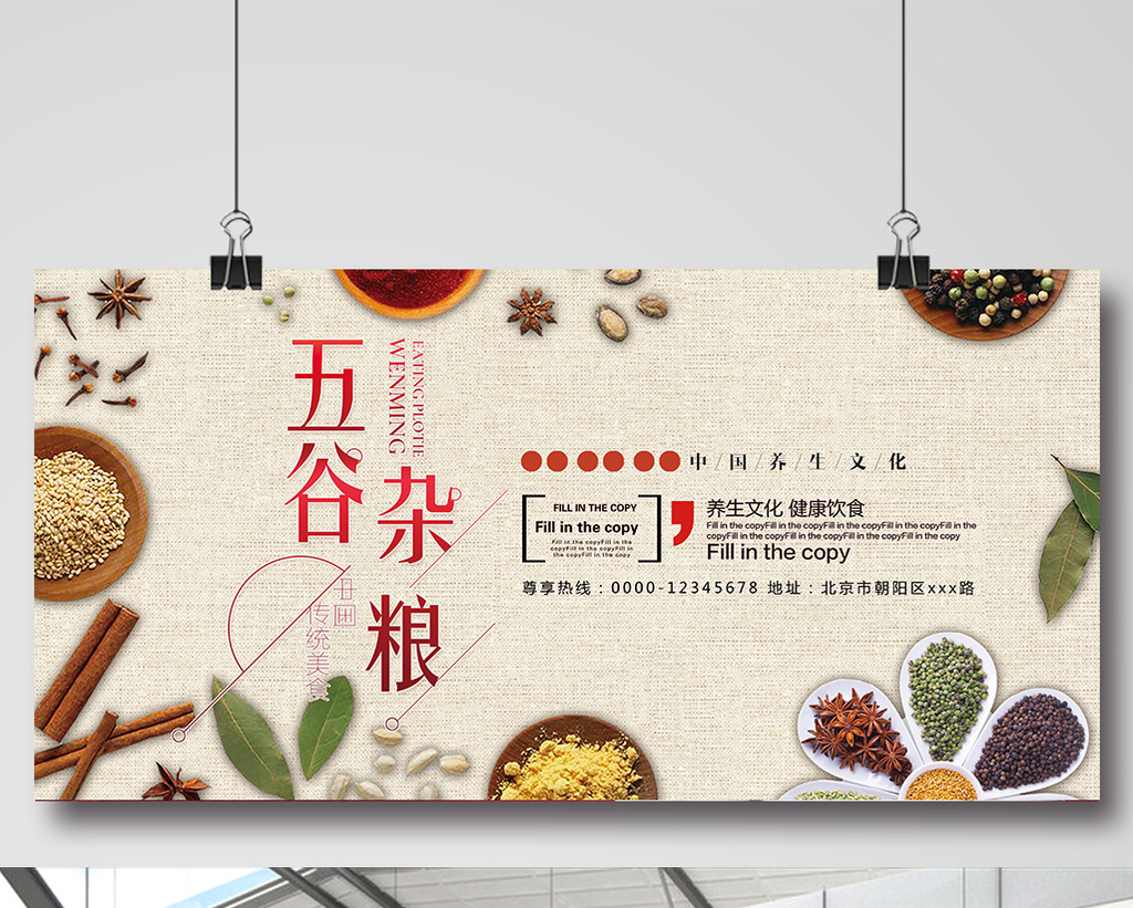五谷杂粮美食海报下载
