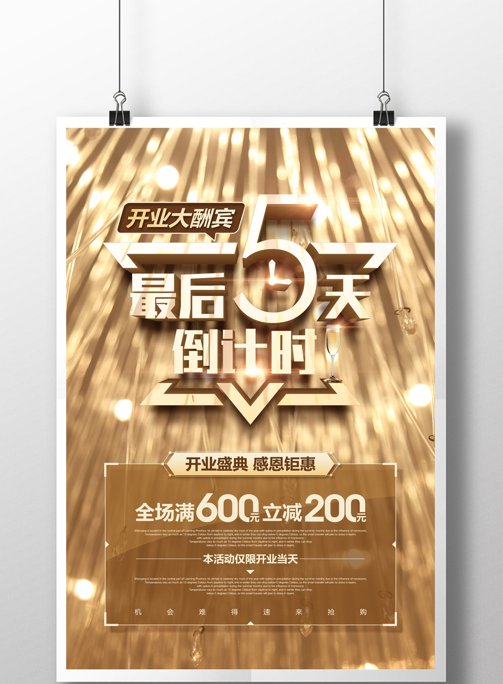 开业大酬宾活动倒计时商场pop海报
