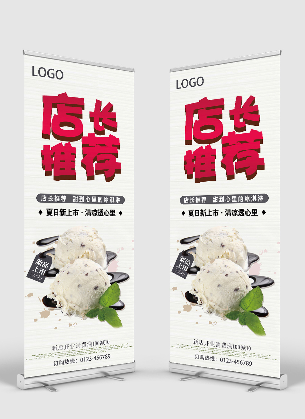 店长推荐冰淇淋门型宣传展架