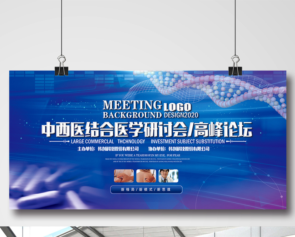 医学研讨会议高峰论坛背景模板图片