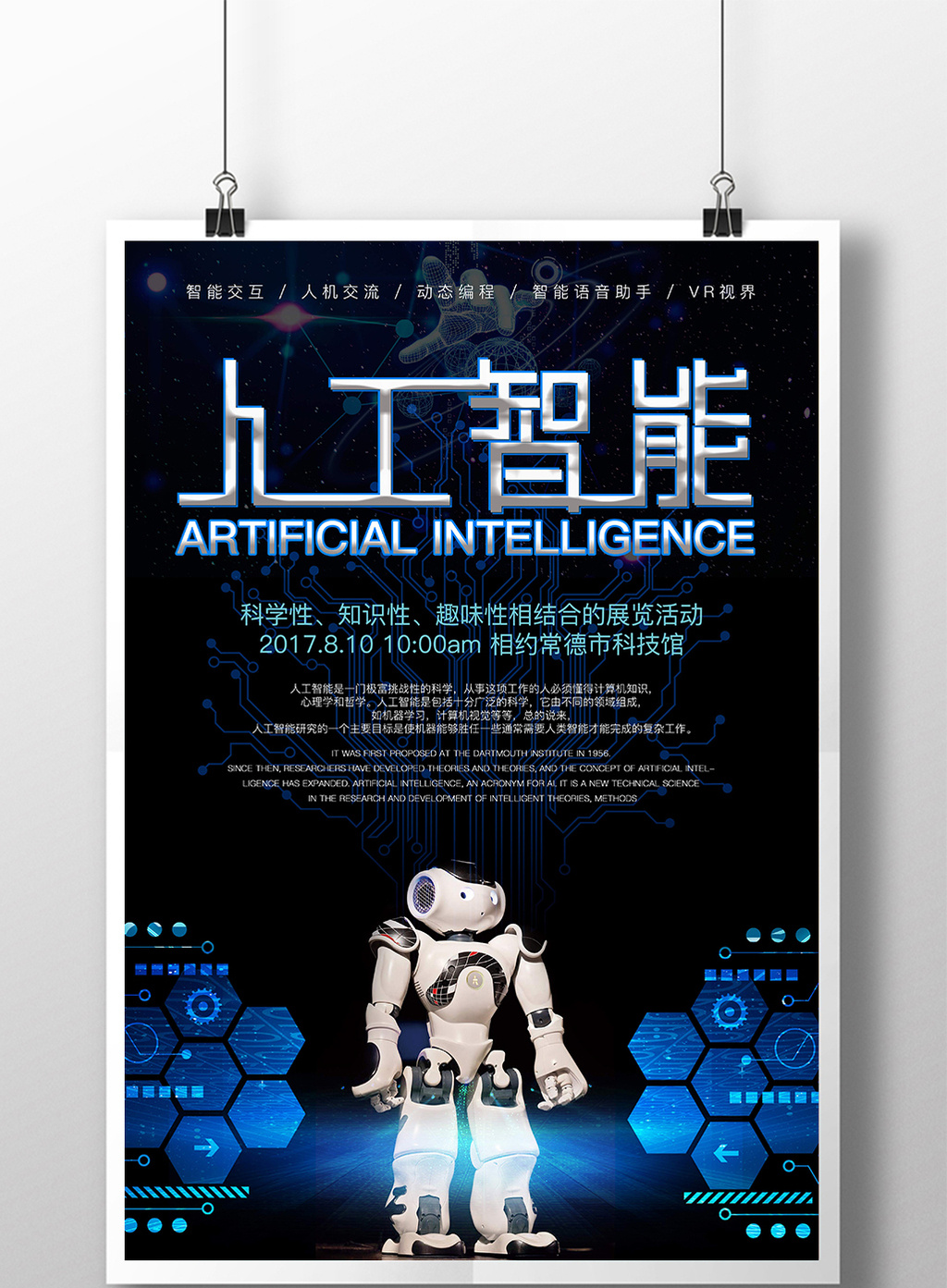 未来高科技人工智能海报设计