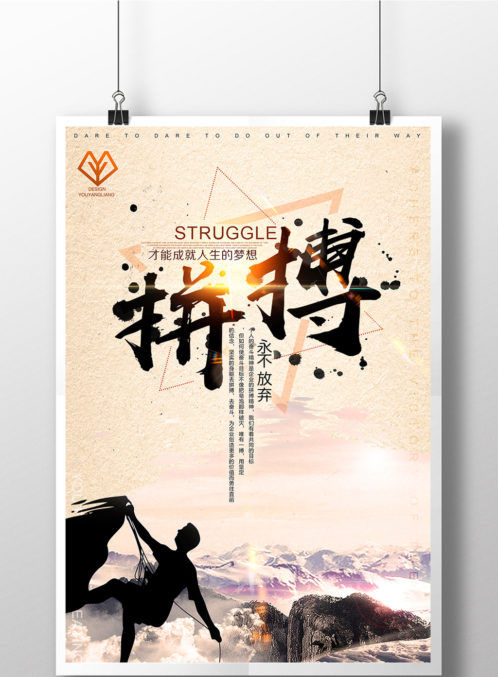 拼搏企业公司励志海报模板  上传时间2017-07-25 10:43:13 肖像权人物