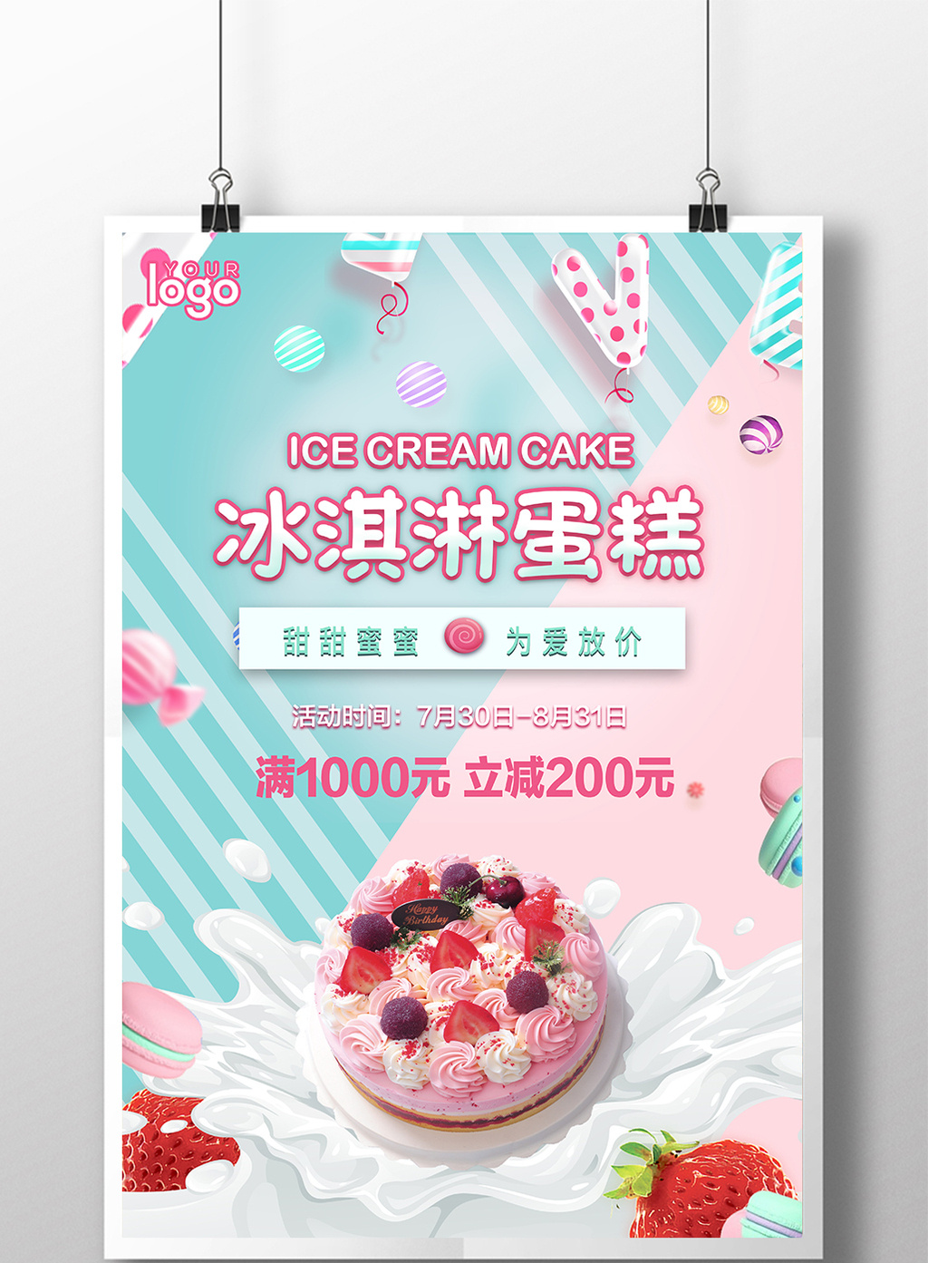唯美冰淇淋蛋糕促销海报