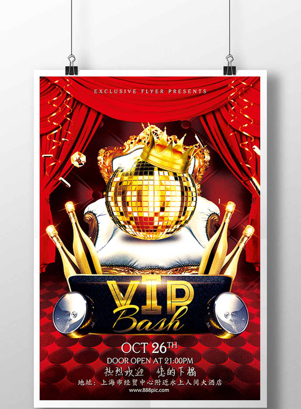 尊贵俱乐部vip客户嘉宾宣传海报