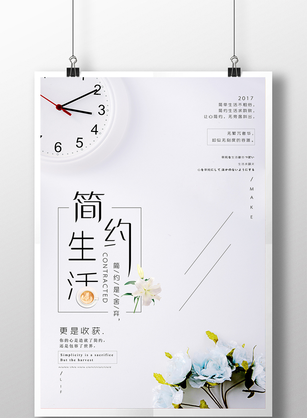 简约小清新生活家居创意海报