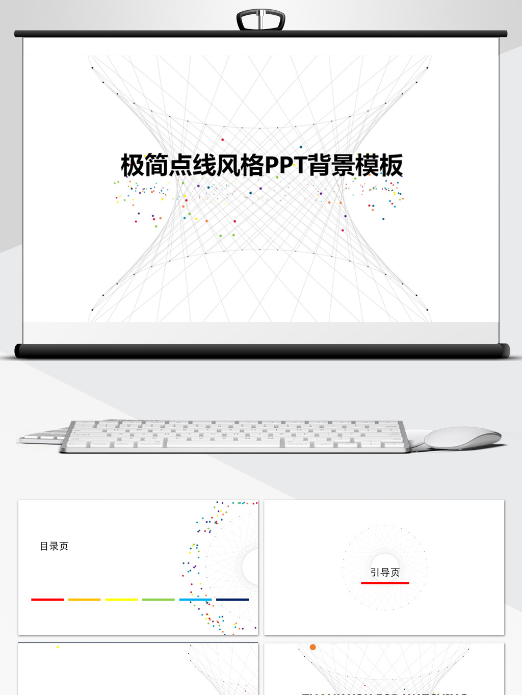 极简点线风格ppt背景模板图片