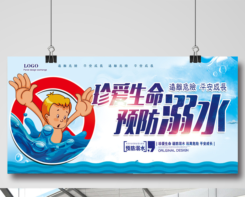 卡通蓝色防溺水宣传展板设计模板