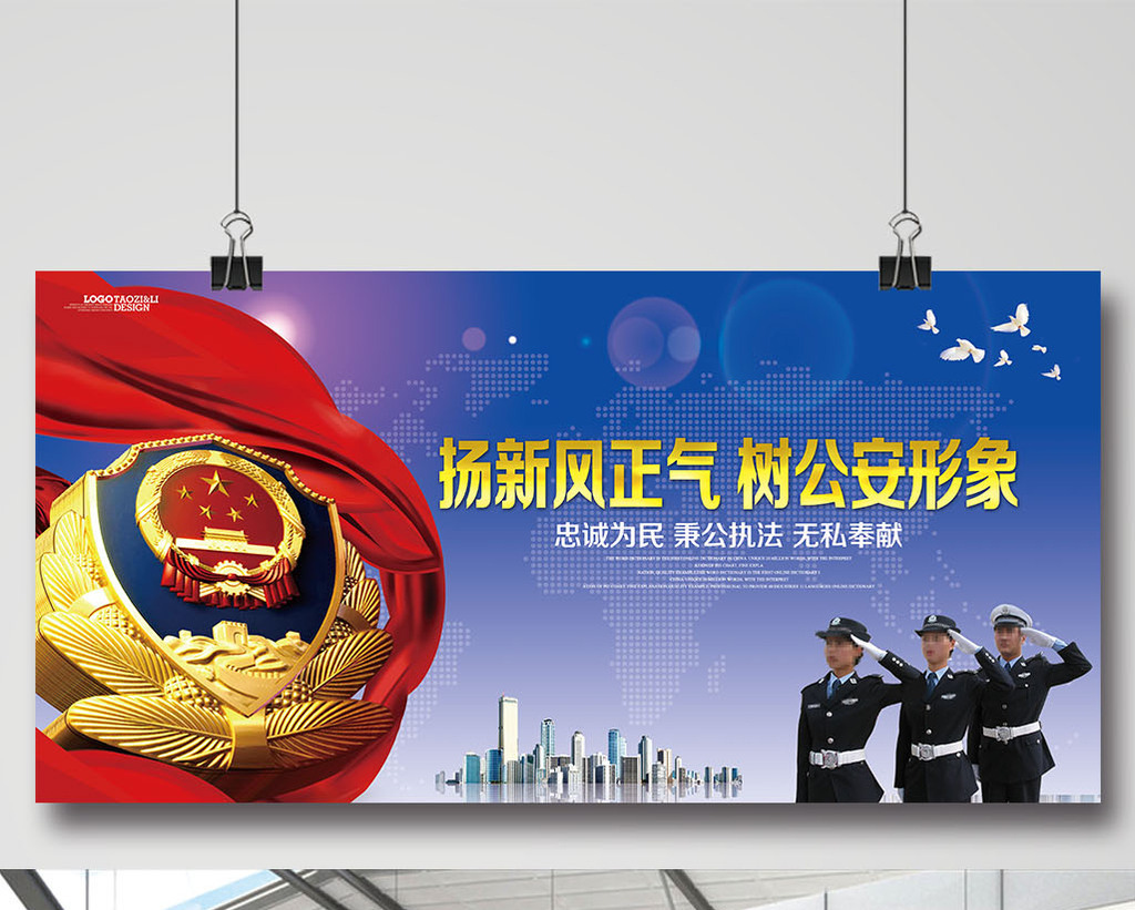 杨新风正气树公安形象党建宣传展板海报