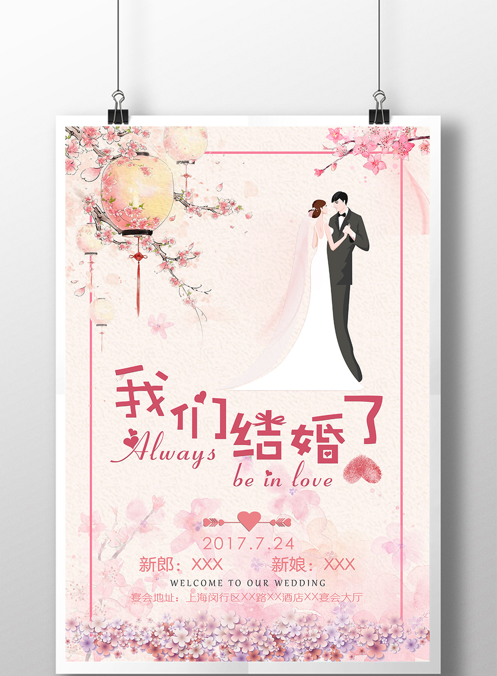 古风清新结婚婚庆公司宣传海报