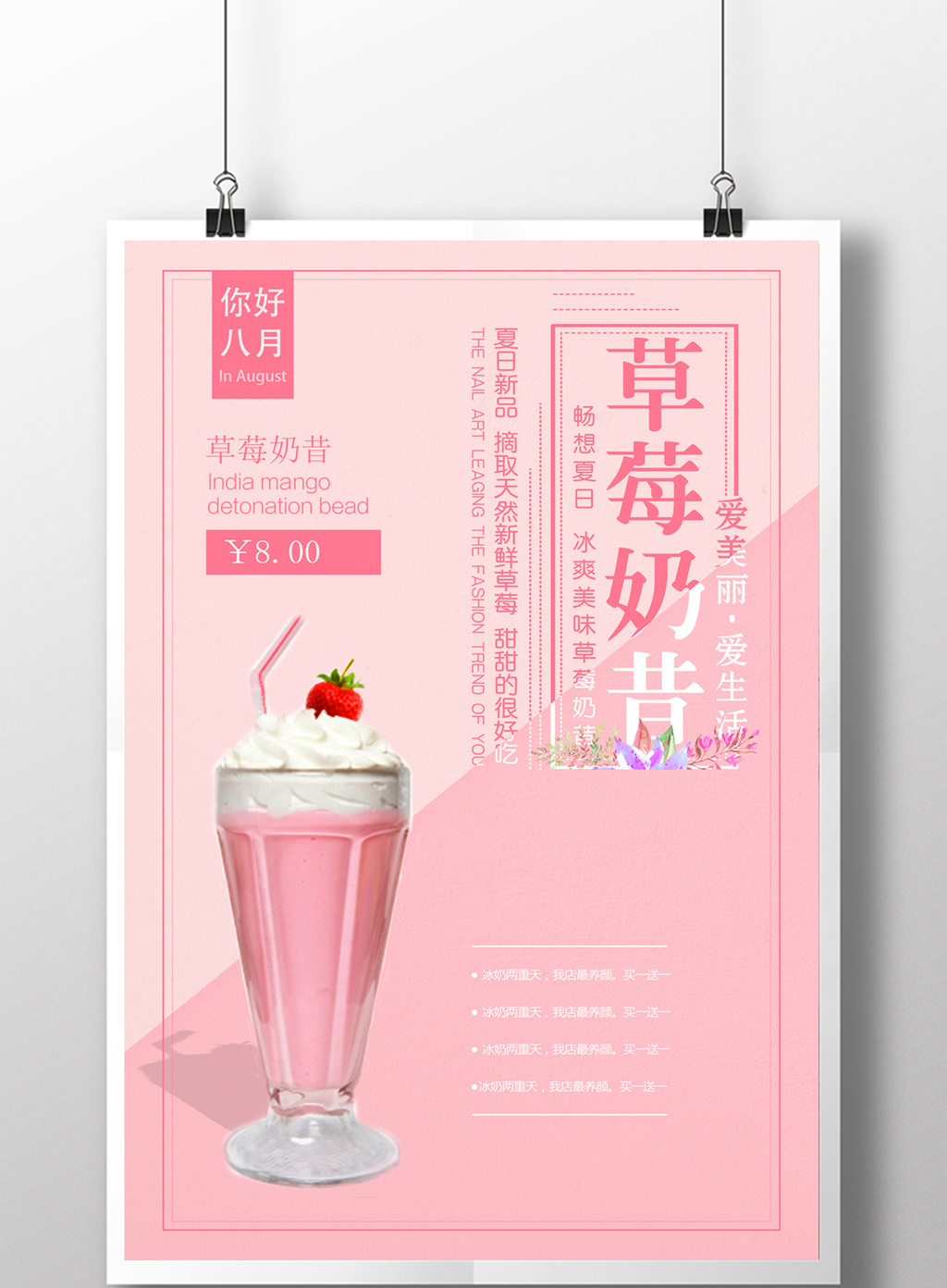 小清新夏日特饮草莓奶昔促销海报