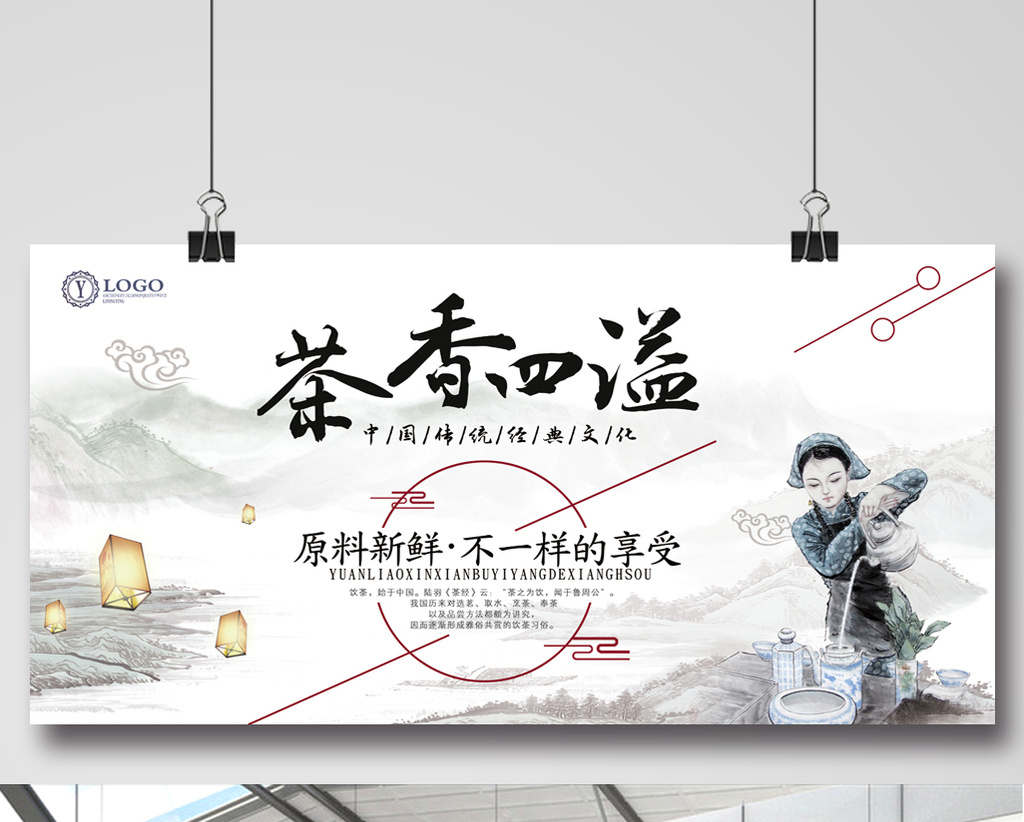 茶香四溢中国风展板