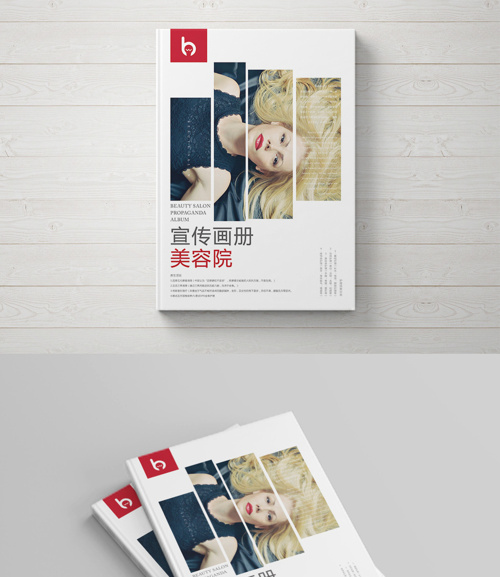 创意画册封面美容院宣传画册美容杂志期刊