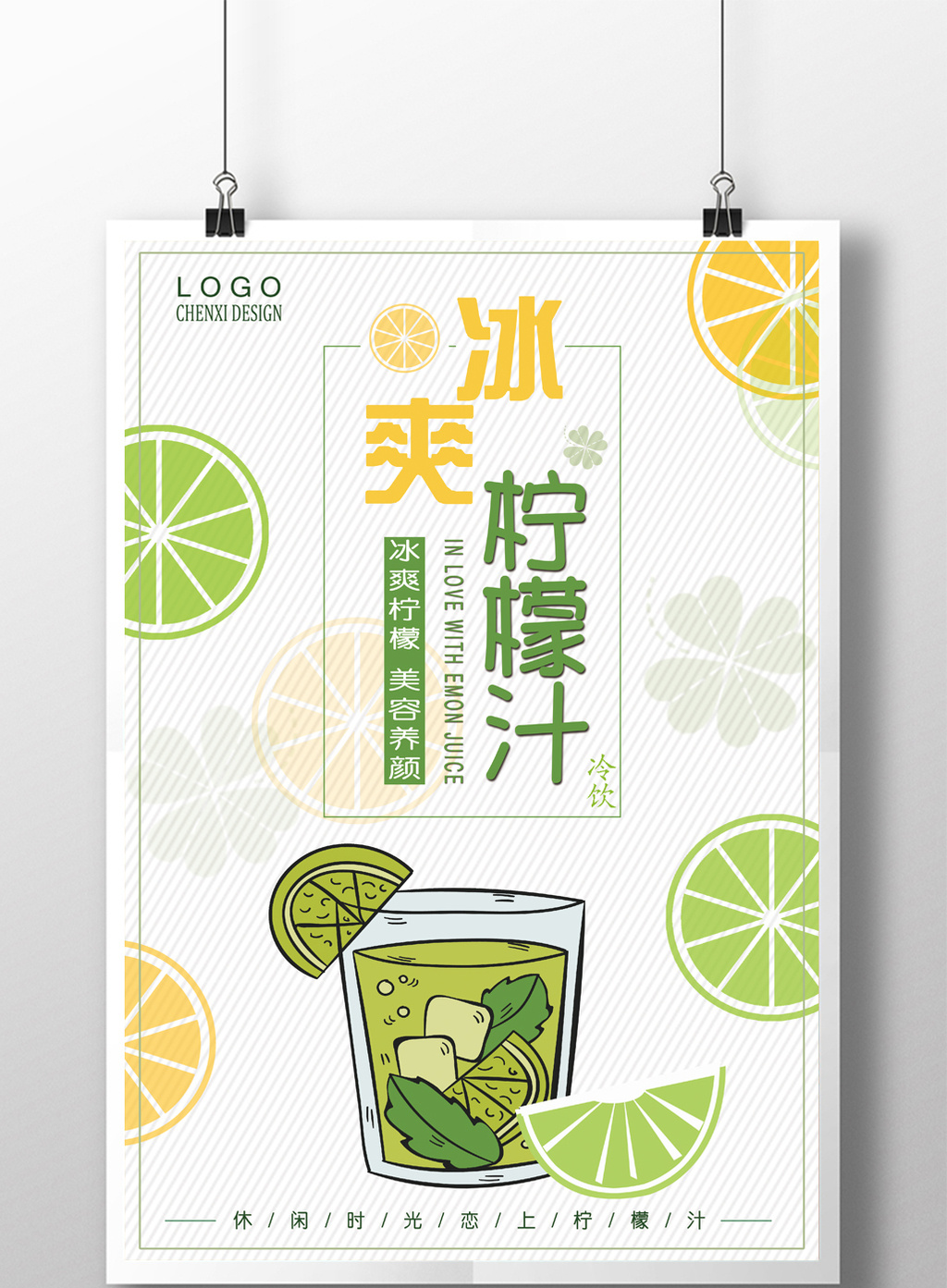 夏季冰爽柠檬汁海报模板免费下载 _广告设计图片设计