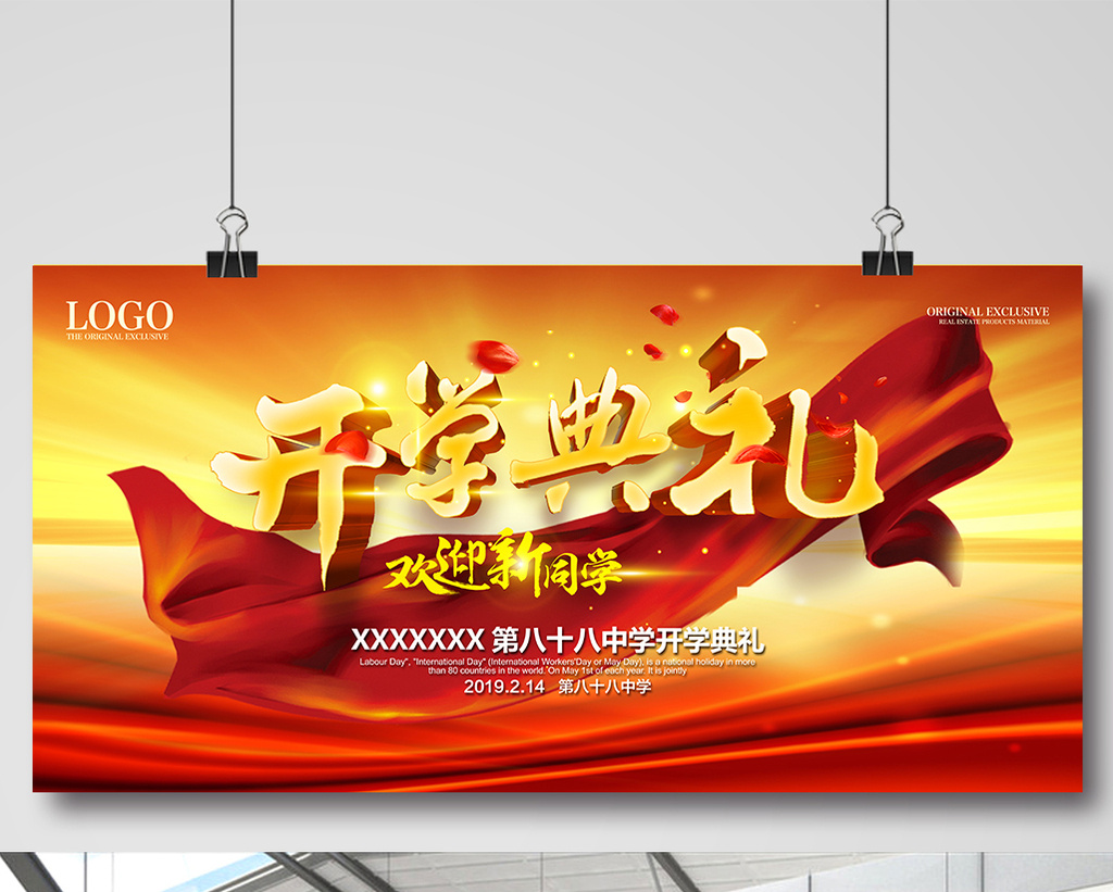 简约大气红色系列开学典礼背景设计