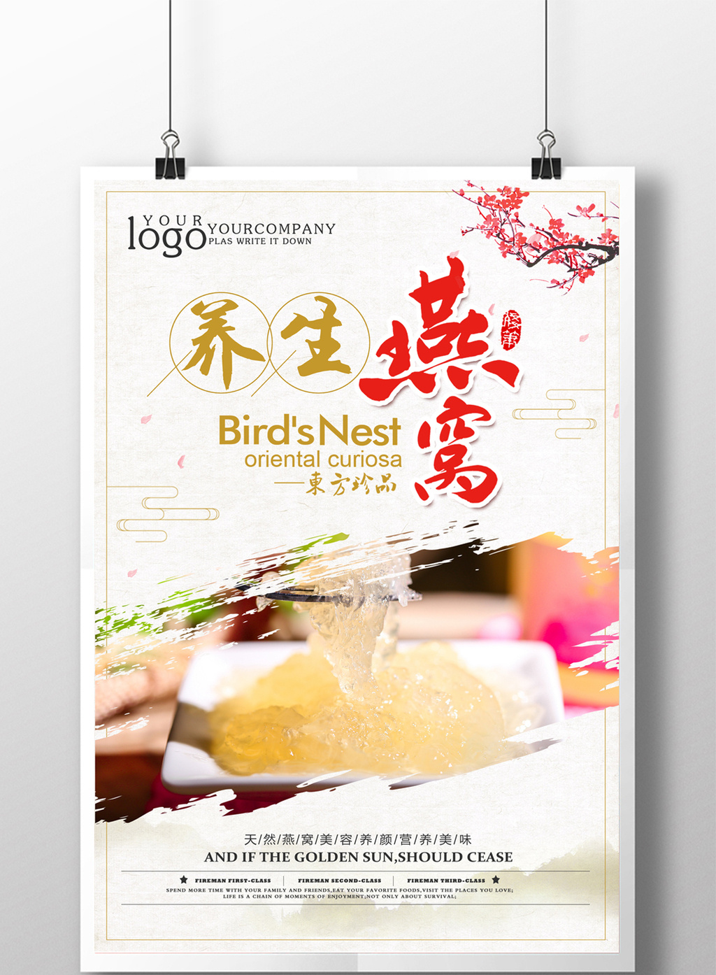 简约大气养生燕窝药品海报