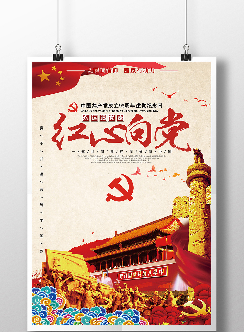 大气党政红心向党党建海报高清psd图片设计素材免费