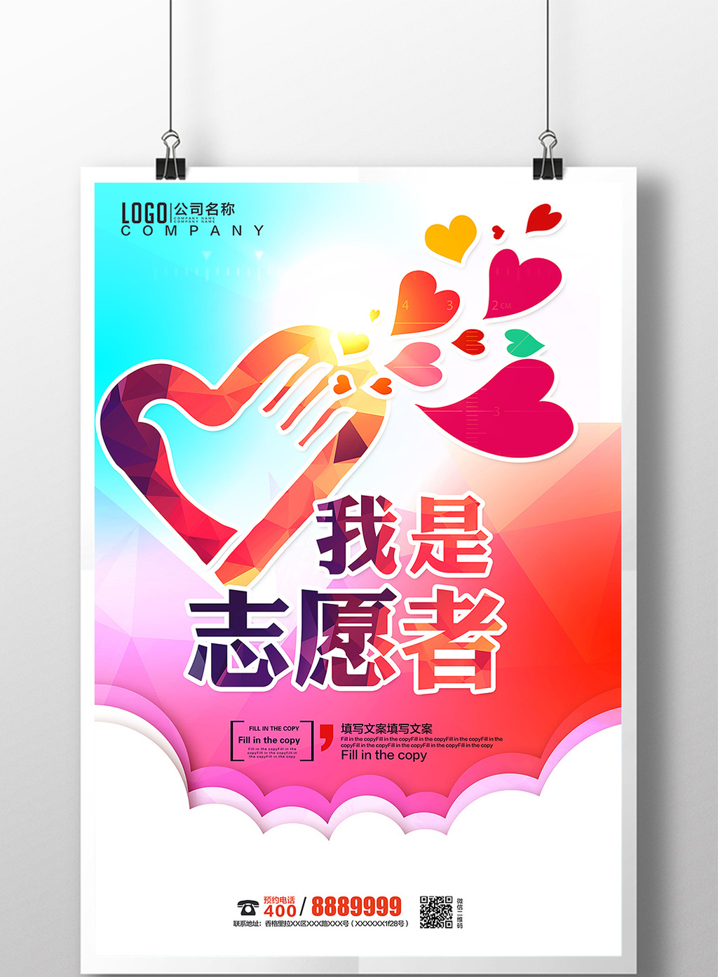 志愿者公益广告设计