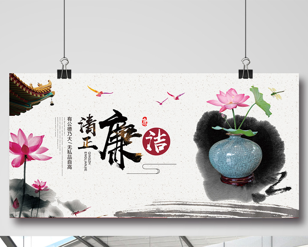 展板 【psd】 古风大气清正廉洁中国传统文化展板  所属分类: 广告