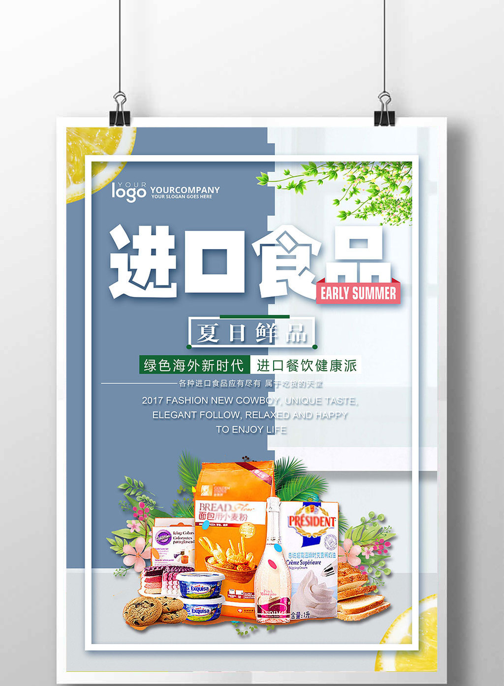 美食进口食品海报模板免费下载 _广告设计图片设计