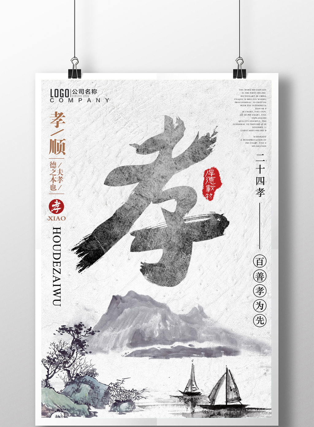 中国传统文化百善孝为先宣传海报