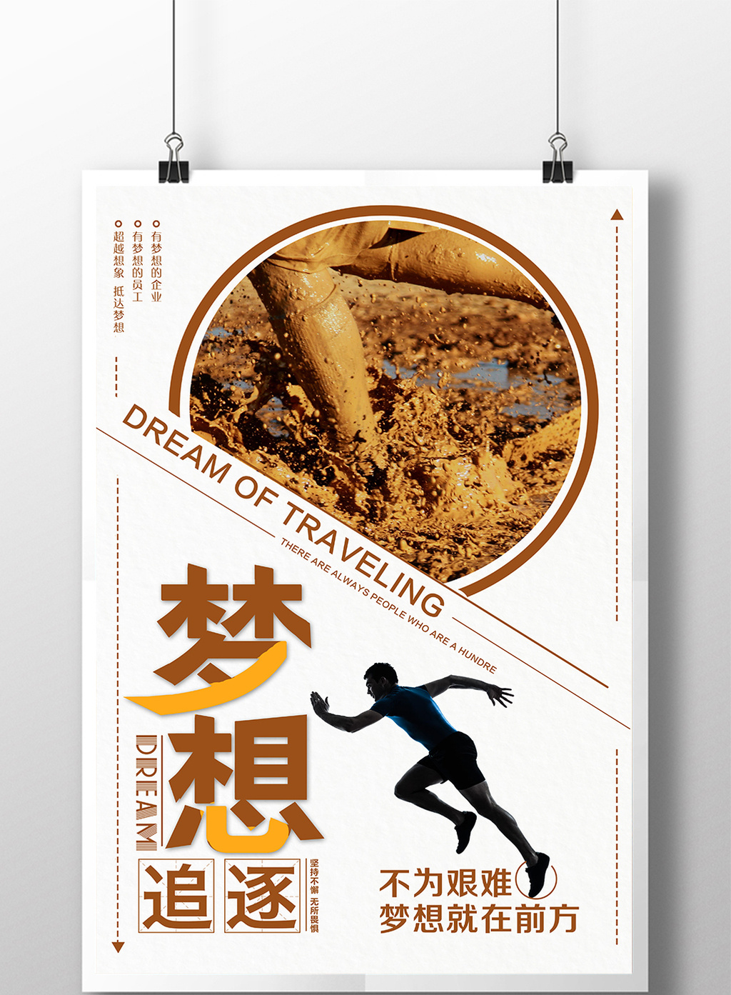 为青春奋斗梦想追逐励志企业文化创意海报