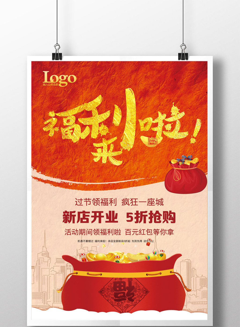 福利来啦促销活动海报psd模板
