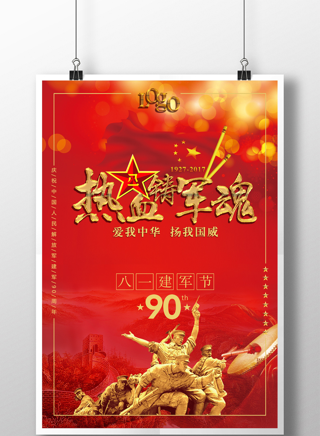 八一建军节中国红海报