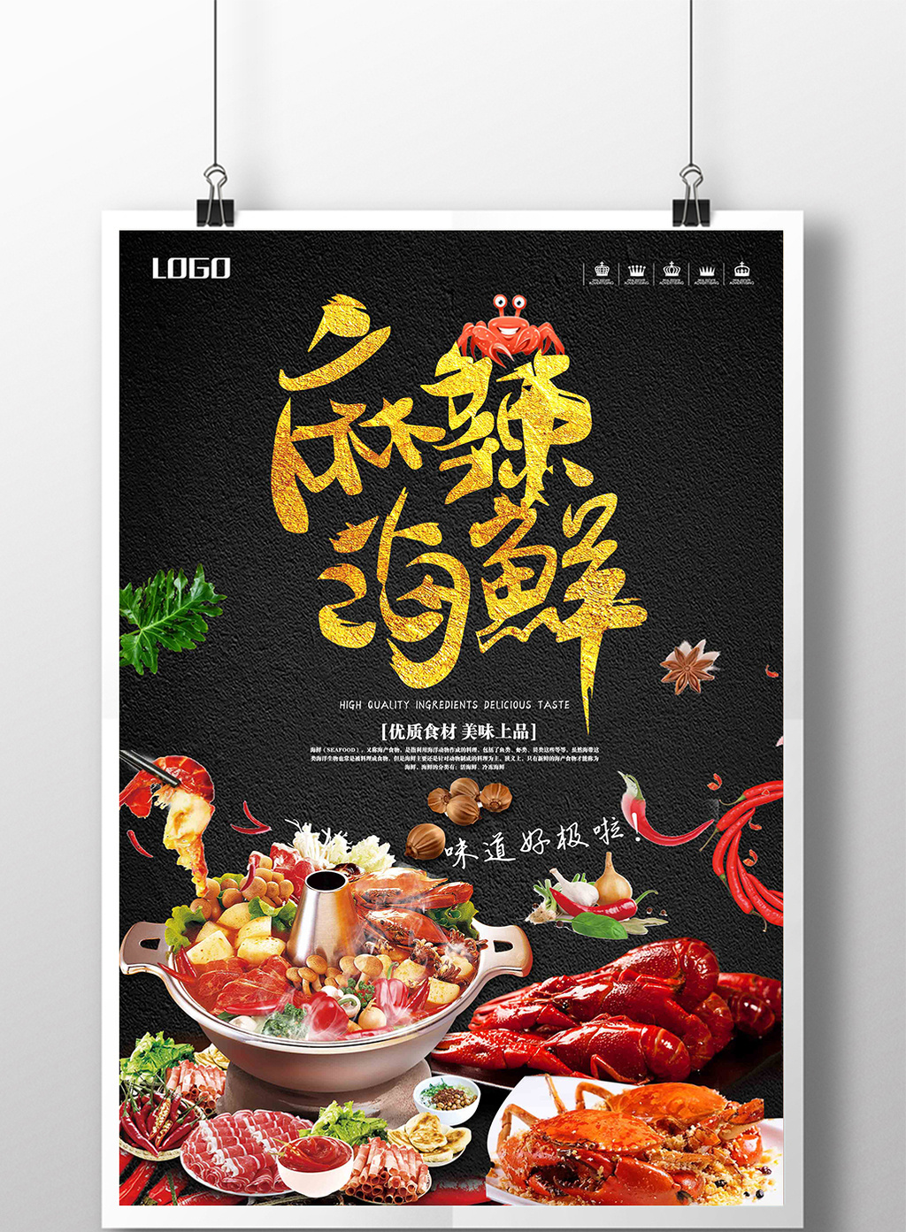 黑色简约麻辣海鲜锅美食海报设计